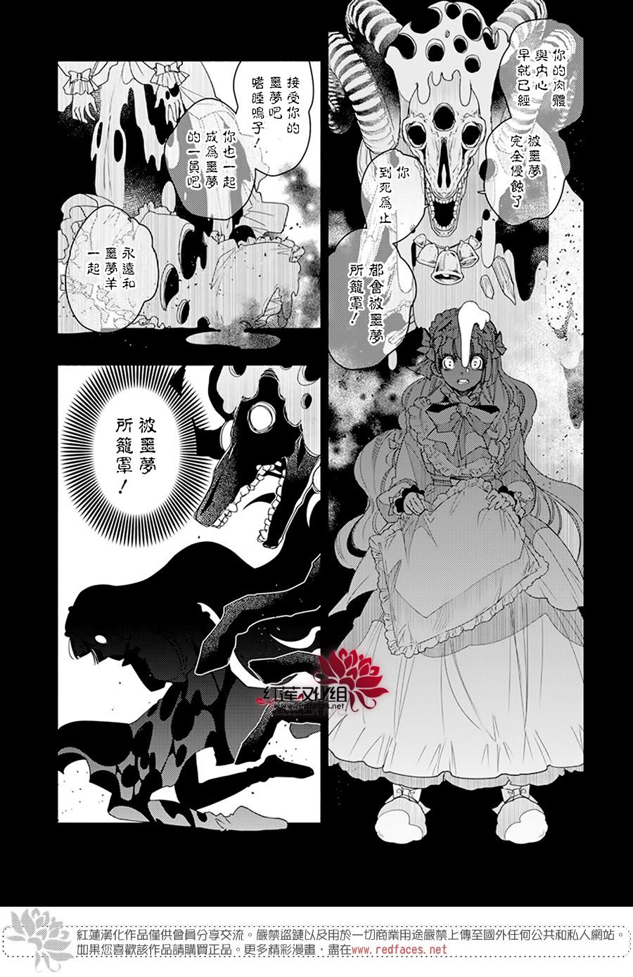 《梦冢鸣子与噩梦羊》漫画最新章节第1话免费下拉式在线观看章节第【35】张图片