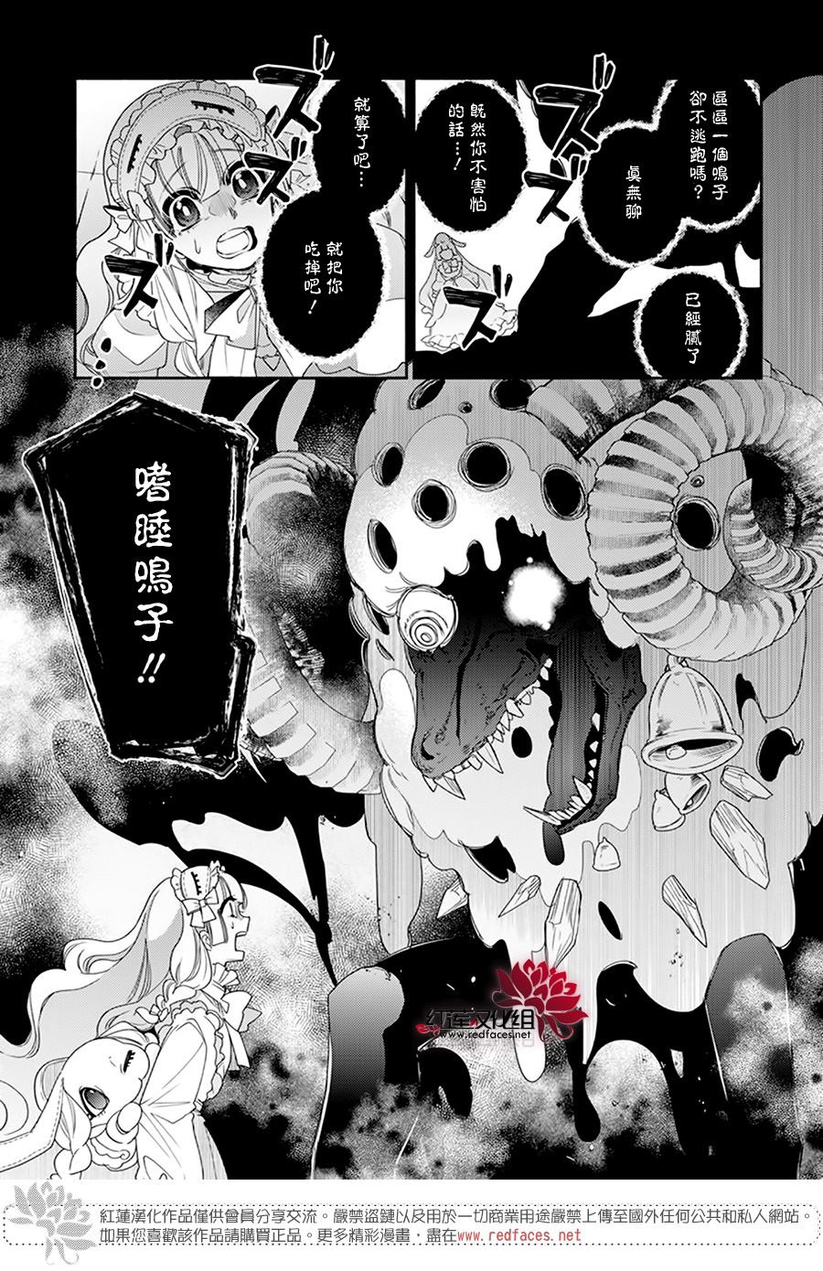 《梦冢鸣子与噩梦羊》漫画最新章节第1话免费下拉式在线观看章节第【29】张图片