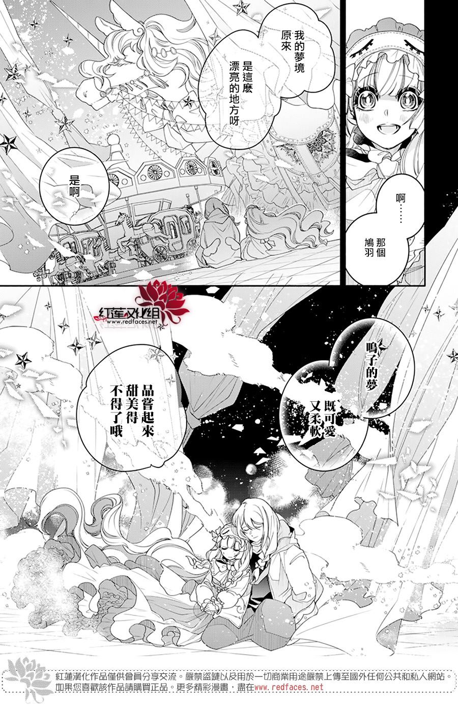 《梦冢鸣子与噩梦羊》漫画最新章节第1话免费下拉式在线观看章节第【43】张图片