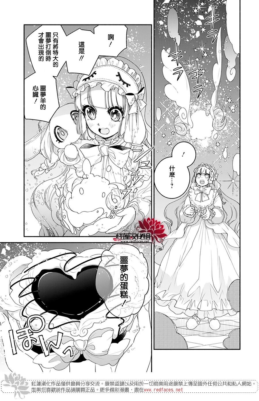 《梦冢鸣子与噩梦羊》漫画最新章节第1话免费下拉式在线观看章节第【41】张图片