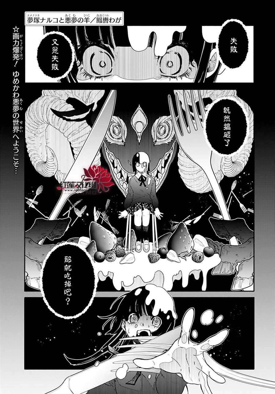 《梦冢鸣子与噩梦羊》漫画最新章节第1话免费下拉式在线观看章节第【1】张图片