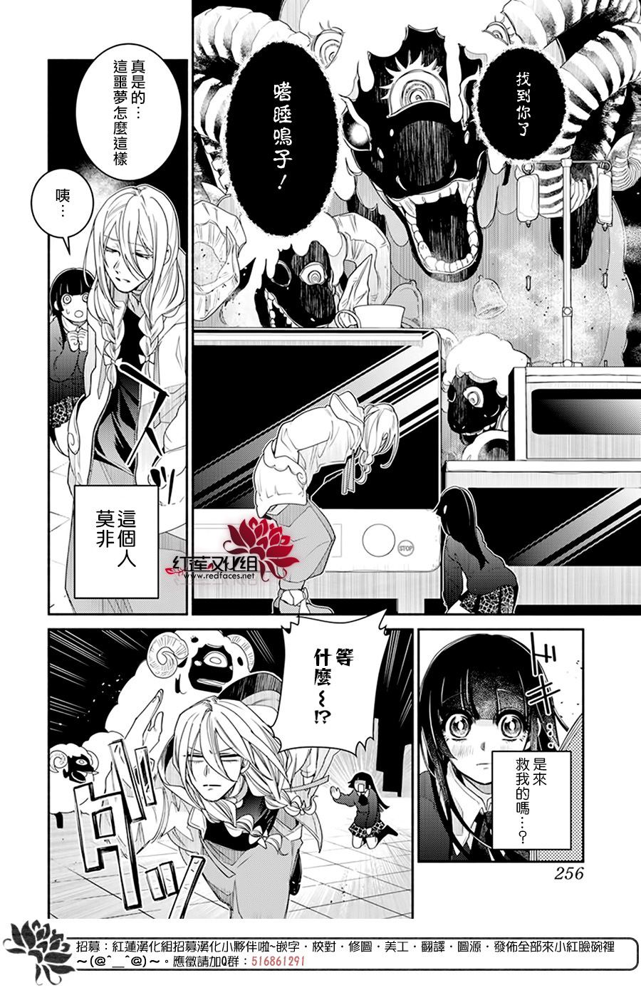 《梦冢鸣子与噩梦羊》漫画最新章节第1话免费下拉式在线观看章节第【16】张图片