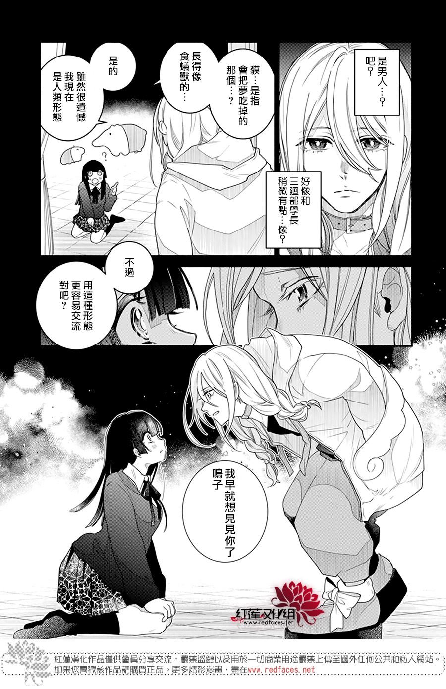 《梦冢鸣子与噩梦羊》漫画最新章节第1话免费下拉式在线观看章节第【15】张图片