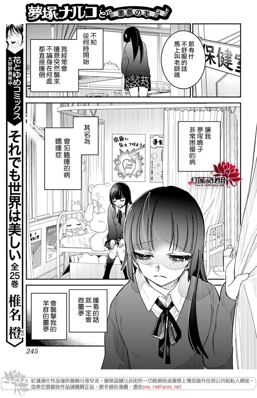 《梦冢鸣子与噩梦羊》漫画最新章节第1话免费下拉式在线观看章节第【5】张图片