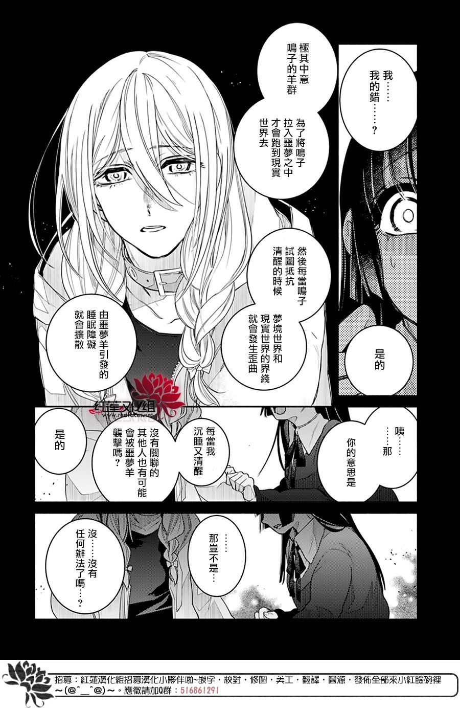 《梦冢鸣子与噩梦羊》漫画最新章节第1话免费下拉式在线观看章节第【20】张图片