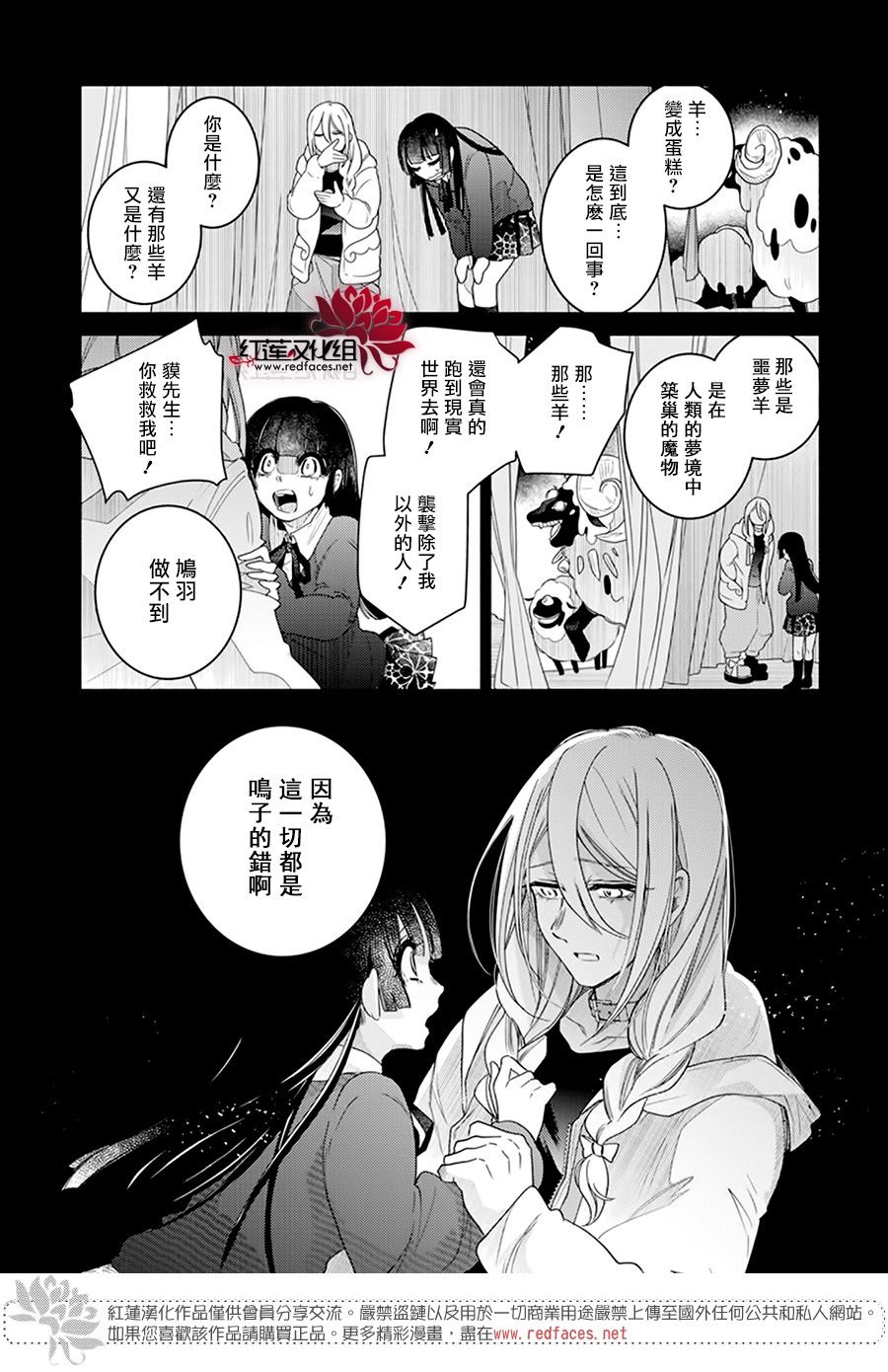 《梦冢鸣子与噩梦羊》漫画最新章节第1话免费下拉式在线观看章节第【19】张图片