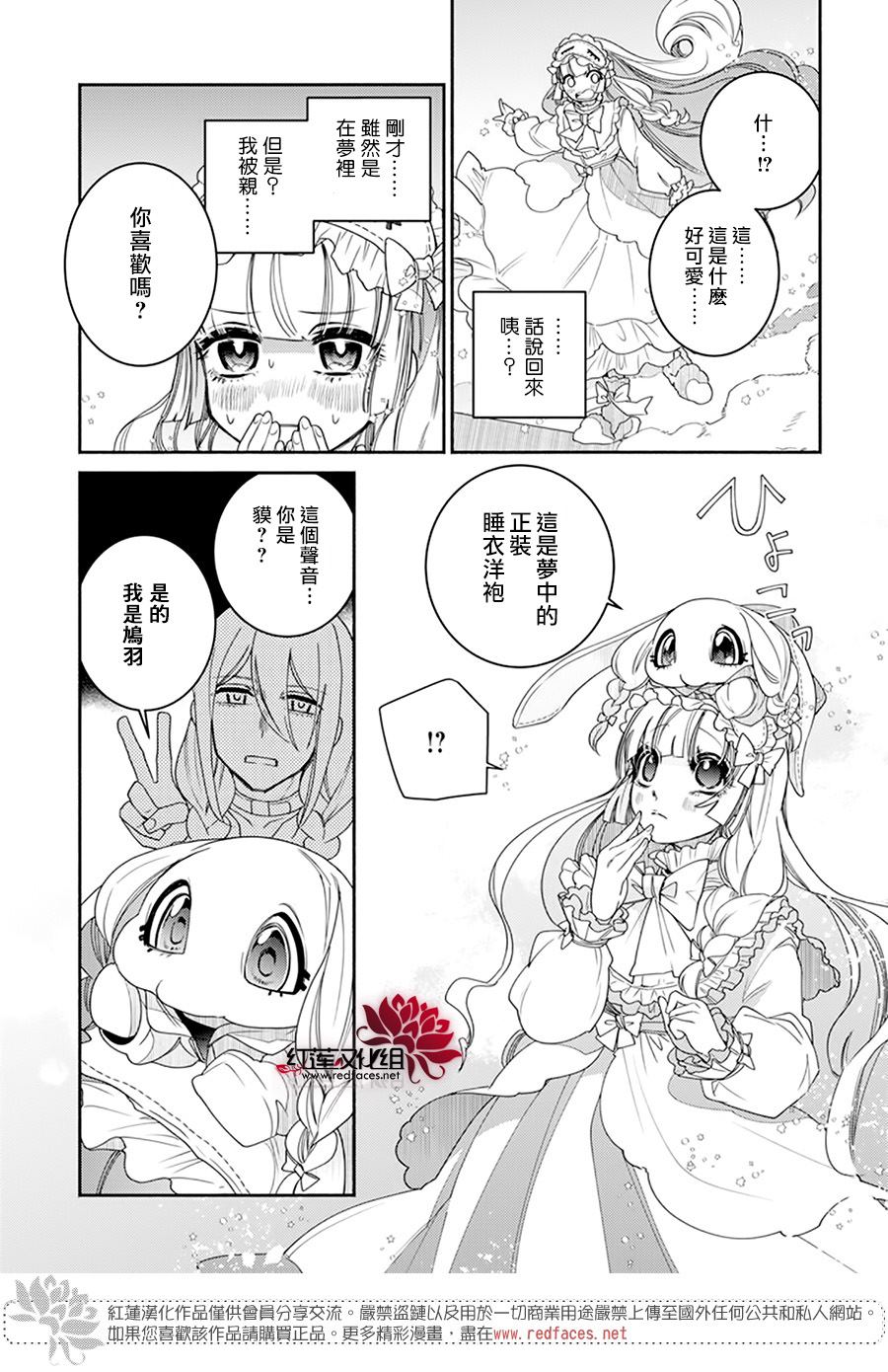 《梦冢鸣子与噩梦羊》漫画最新章节第1话免费下拉式在线观看章节第【27】张图片