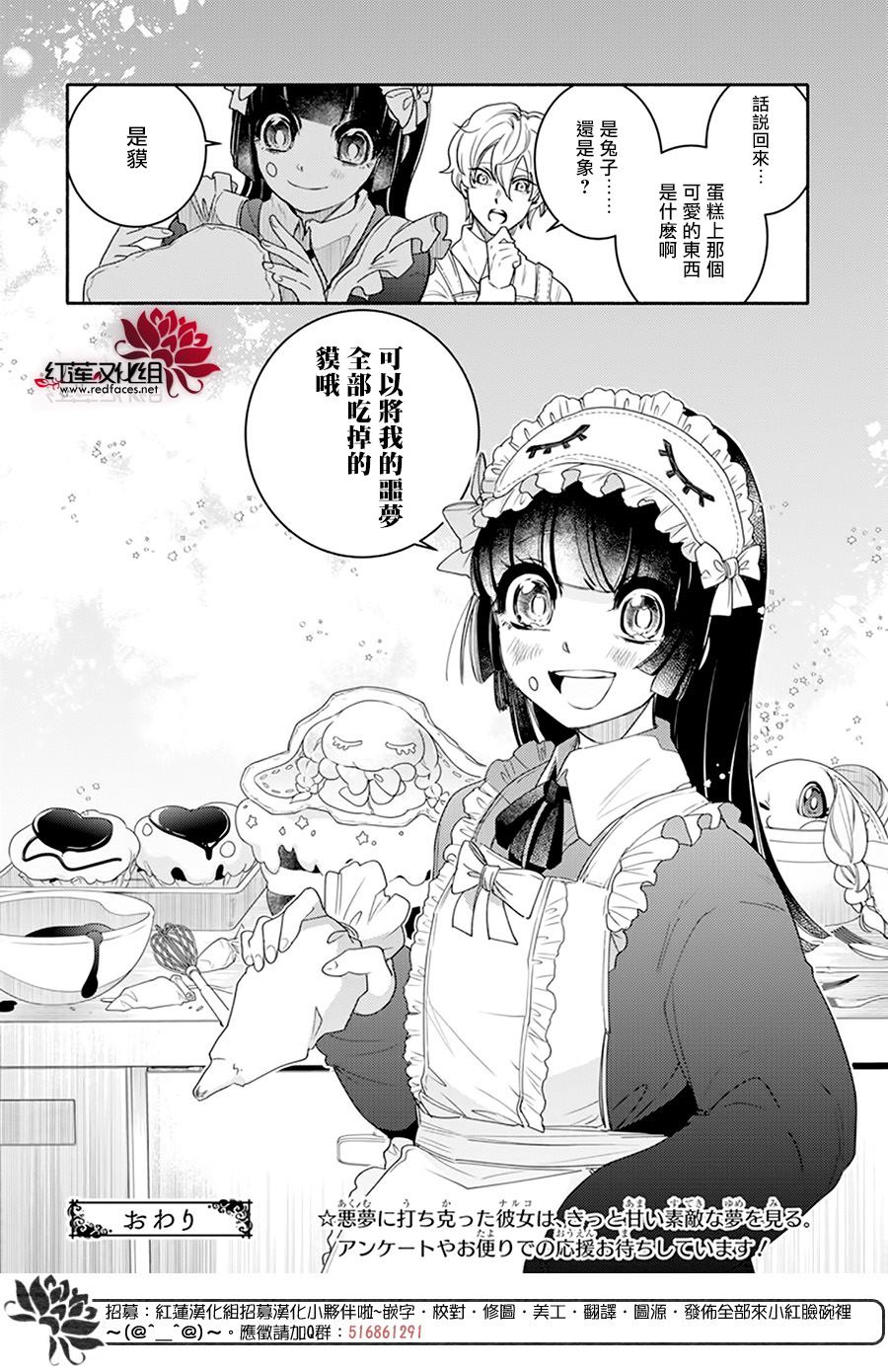 《梦冢鸣子与噩梦羊》漫画最新章节第1话免费下拉式在线观看章节第【46】张图片