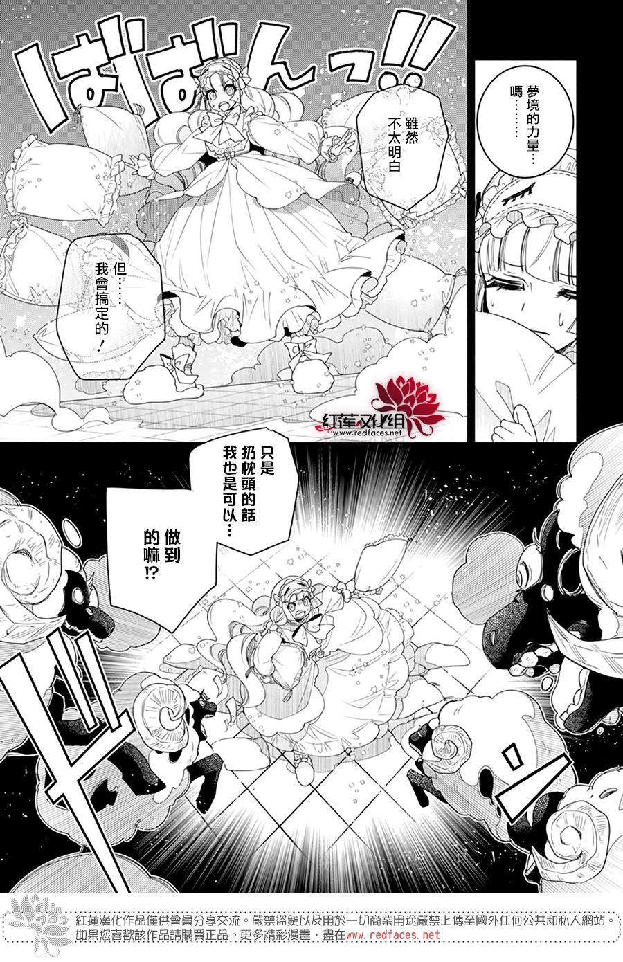 《梦冢鸣子与噩梦羊》漫画最新章节第1话免费下拉式在线观看章节第【33】张图片