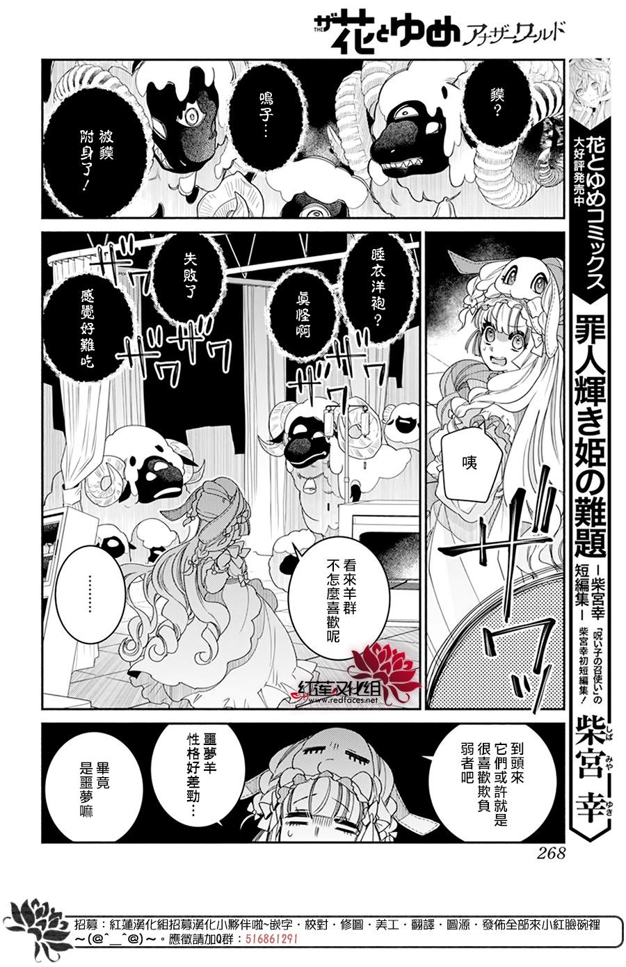 《梦冢鸣子与噩梦羊》漫画最新章节第1话免费下拉式在线观看章节第【28】张图片