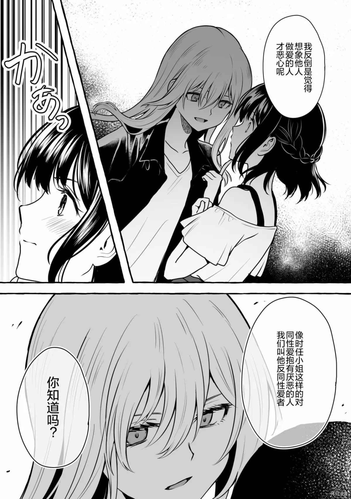 《Tanin no Sex o Souzou suru na》漫画最新章节第1话免费下拉式在线观看章节第【8】张图片