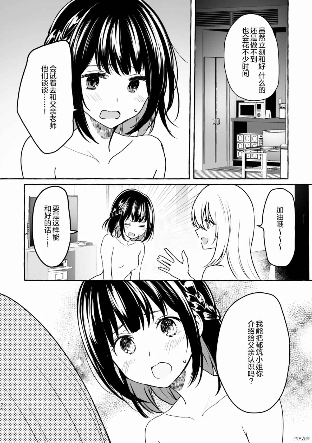 《Tanin no Sex o Souzou suru na》漫画最新章节第1话免费下拉式在线观看章节第【23】张图片