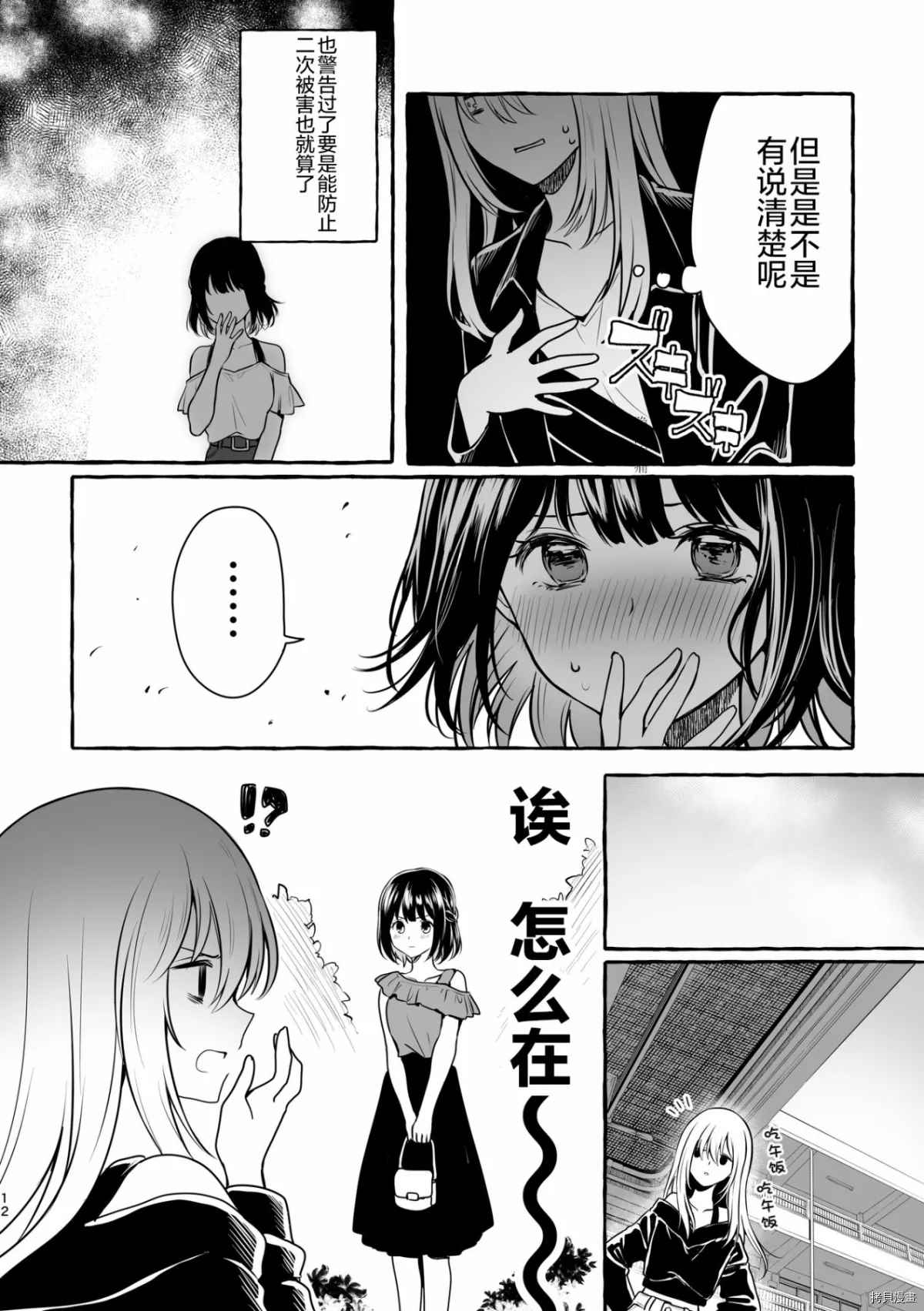 《Tanin no Sex o Souzou suru na》漫画最新章节第1话免费下拉式在线观看章节第【11】张图片