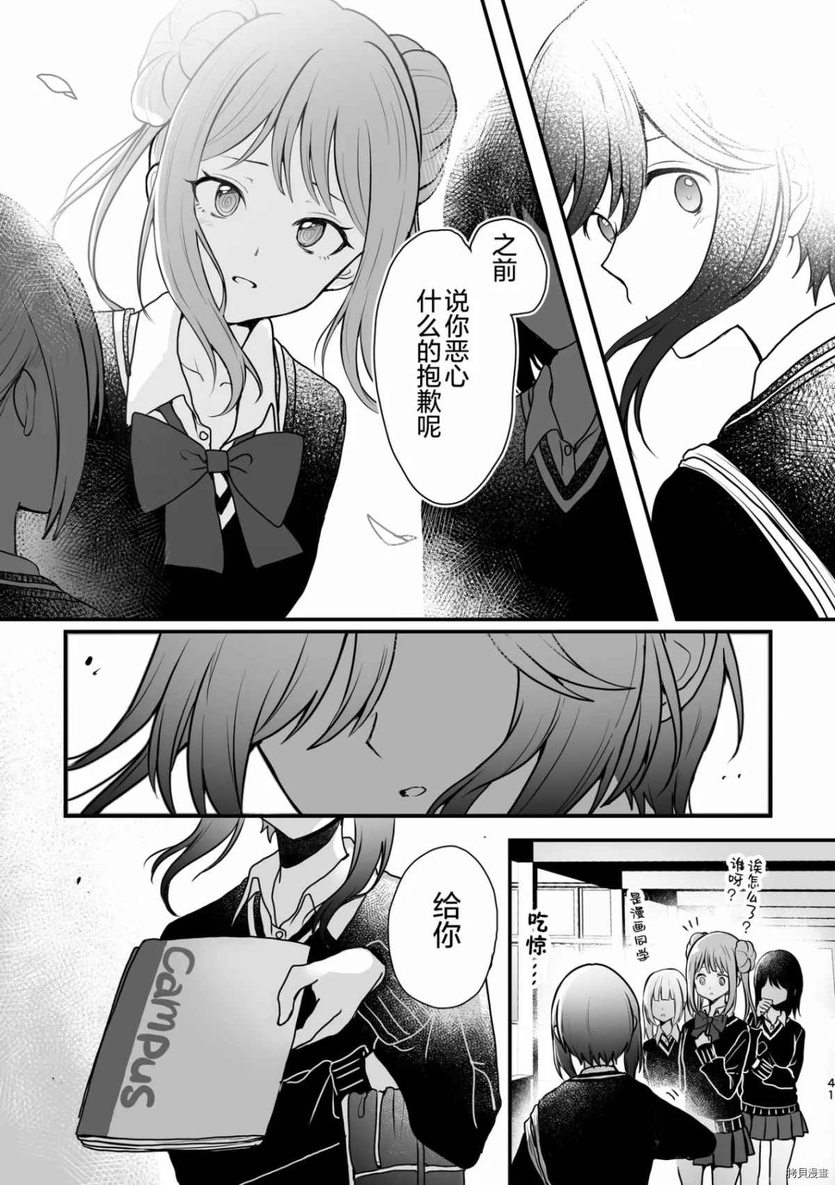 《Tanin no Sex o Souzou suru na》漫画最新章节第1话免费下拉式在线观看章节第【40】张图片