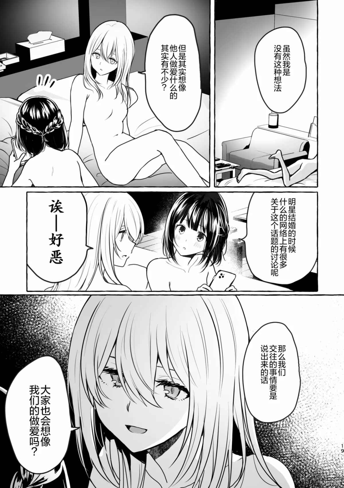 《Tanin no Sex o Souzou suru na》漫画最新章节第1话免费下拉式在线观看章节第【18】张图片