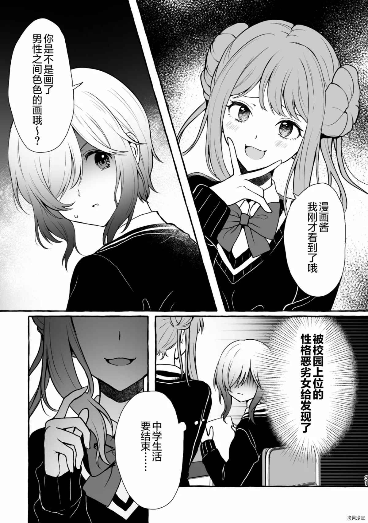 《Tanin no Sex o Souzou suru na》漫画最新章节第1话免费下拉式在线观看章节第【30】张图片