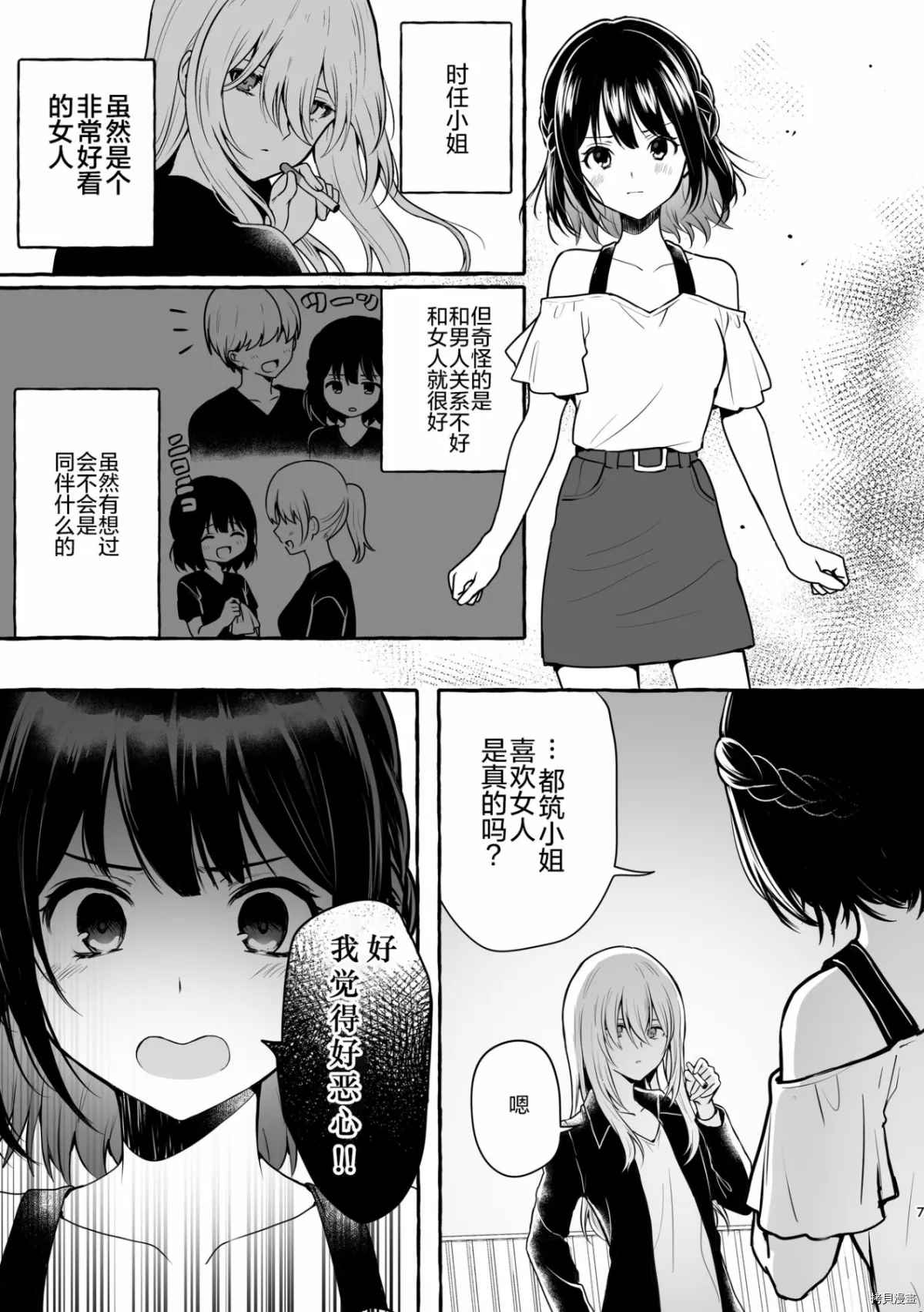 《Tanin no Sex o Souzou suru na》漫画最新章节第1话免费下拉式在线观看章节第【6】张图片