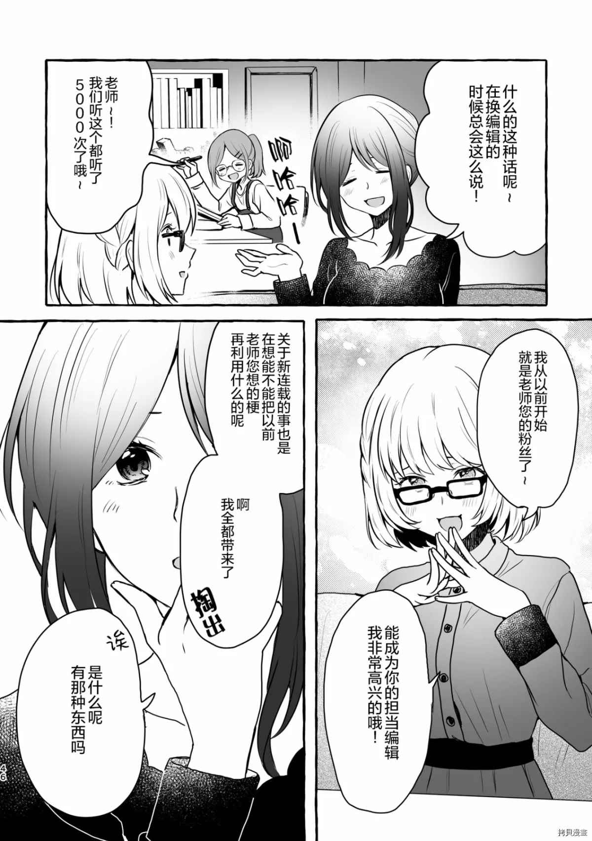 《Tanin no Sex o Souzou suru na》漫画最新章节第1话免费下拉式在线观看章节第【45】张图片