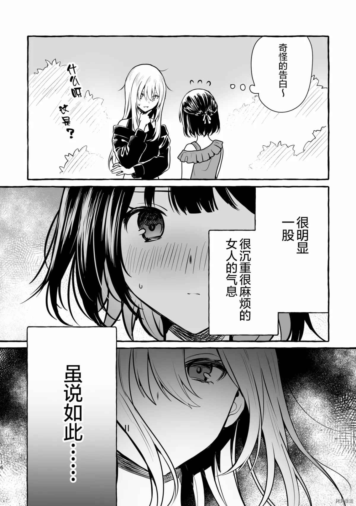 《Tanin no Sex o Souzou suru na》漫画最新章节第1话免费下拉式在线观看章节第【15】张图片