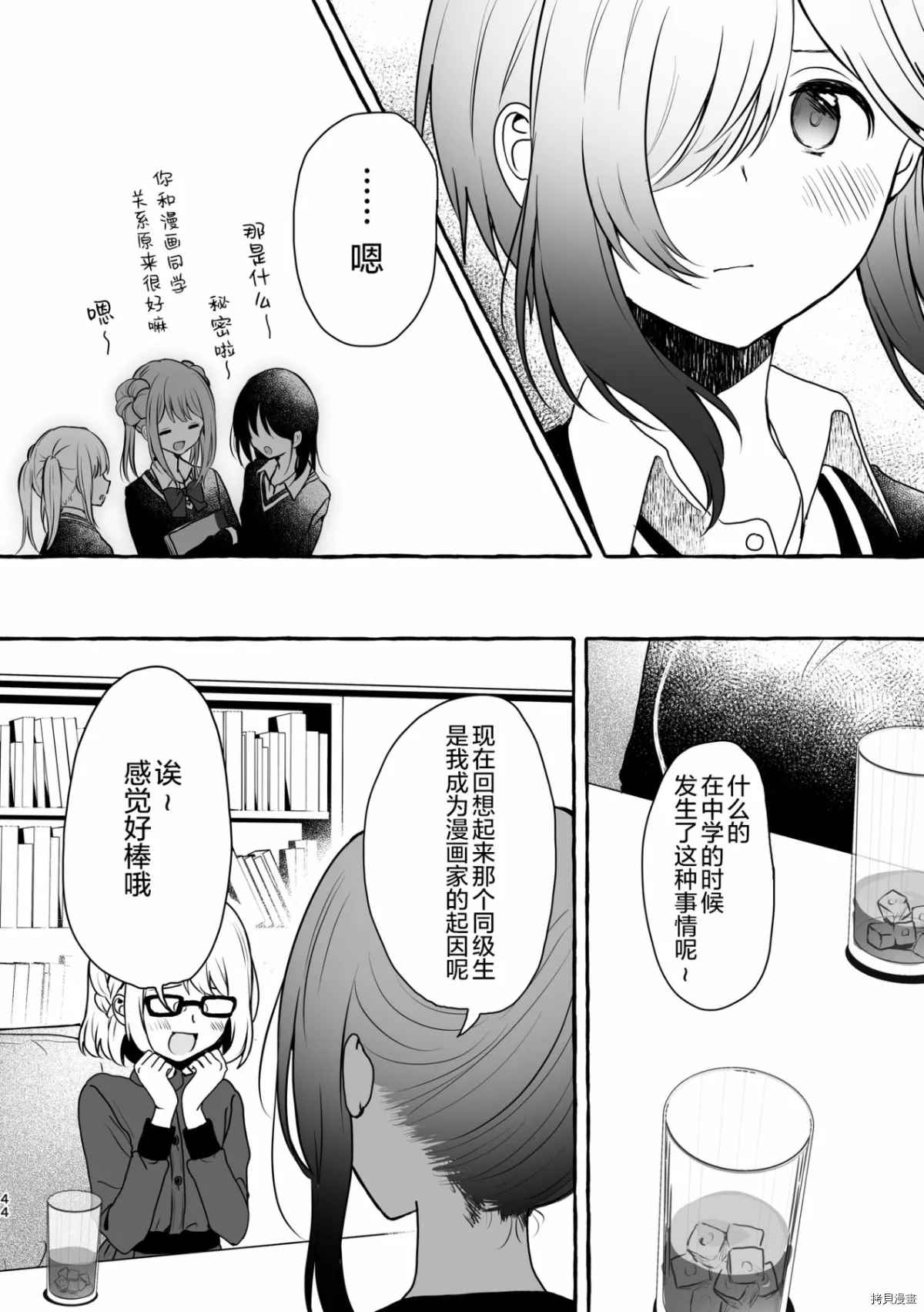 《Tanin no Sex o Souzou suru na》漫画最新章节第1话免费下拉式在线观看章节第【43】张图片