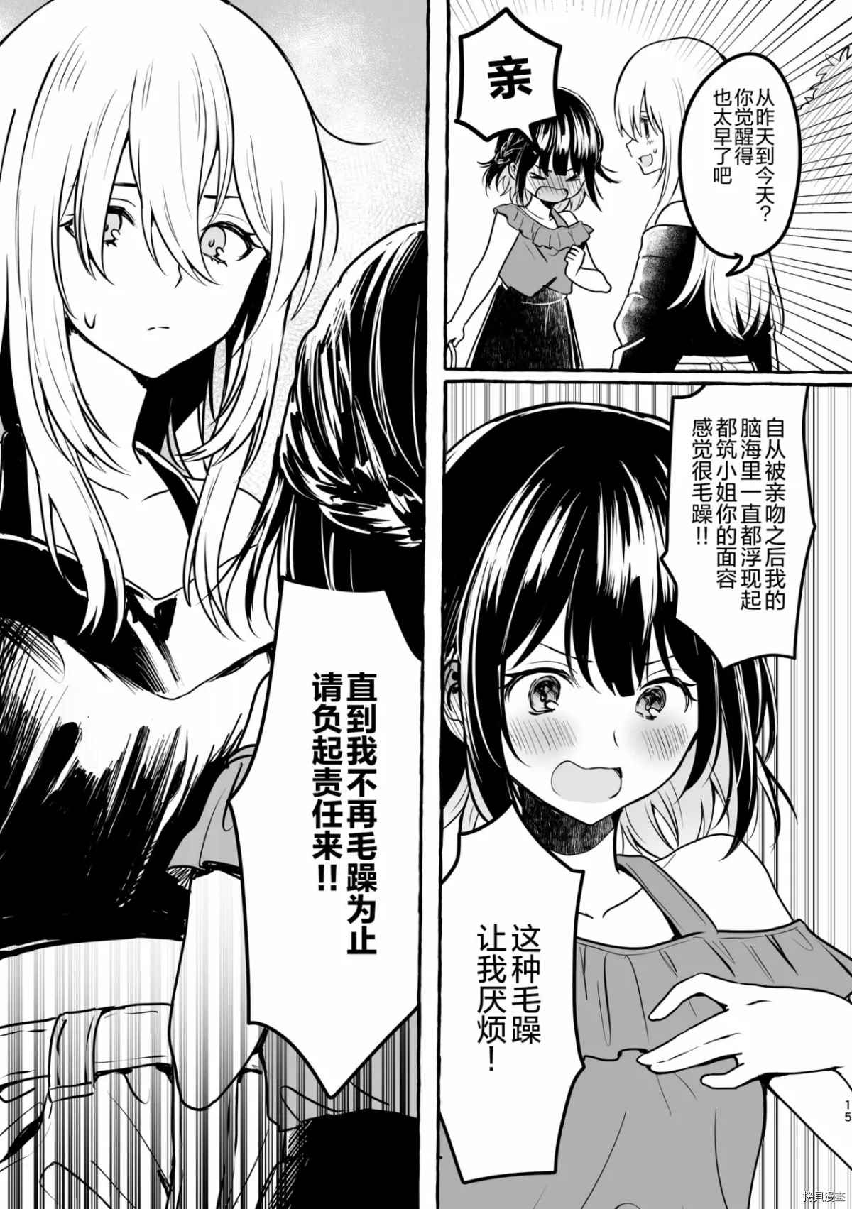 《Tanin no Sex o Souzou suru na》漫画最新章节第1话免费下拉式在线观看章节第【14】张图片