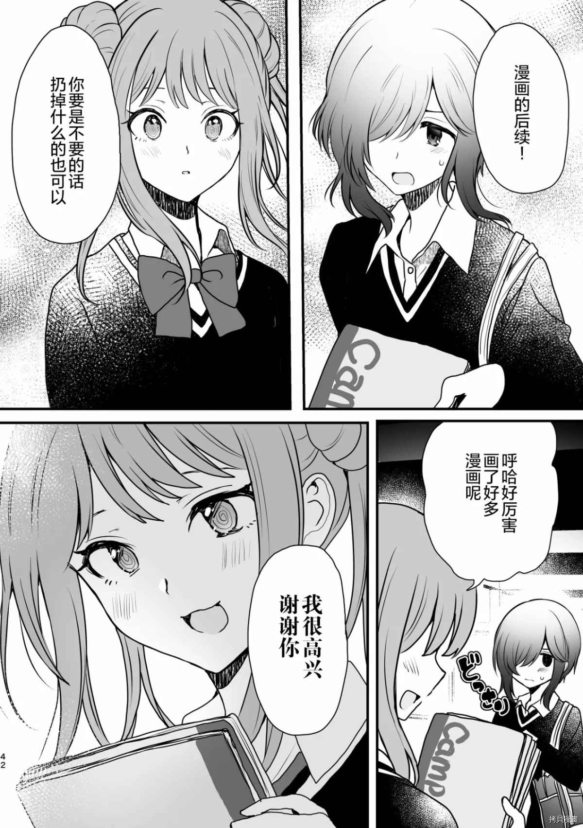 《Tanin no Sex o Souzou suru na》漫画最新章节第1话免费下拉式在线观看章节第【41】张图片