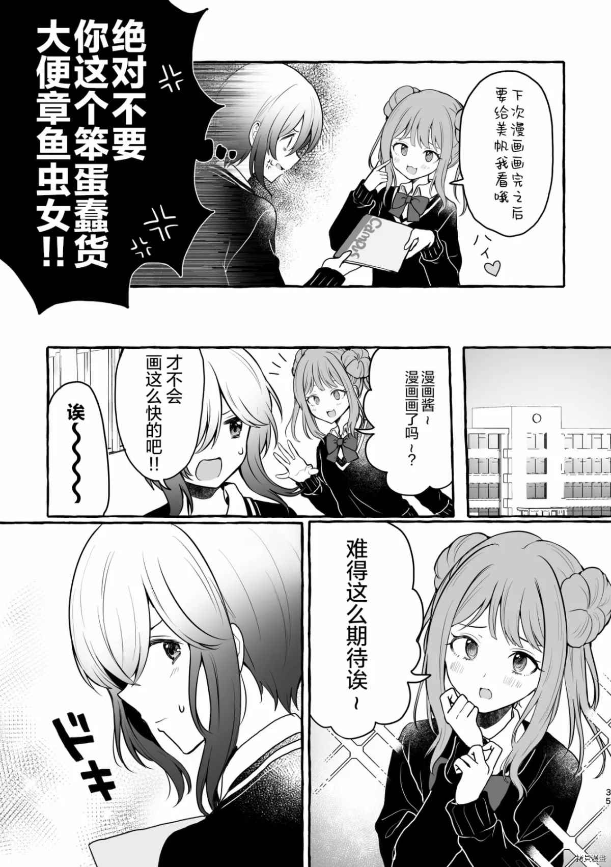 《Tanin no Sex o Souzou suru na》漫画最新章节第1话免费下拉式在线观看章节第【34】张图片