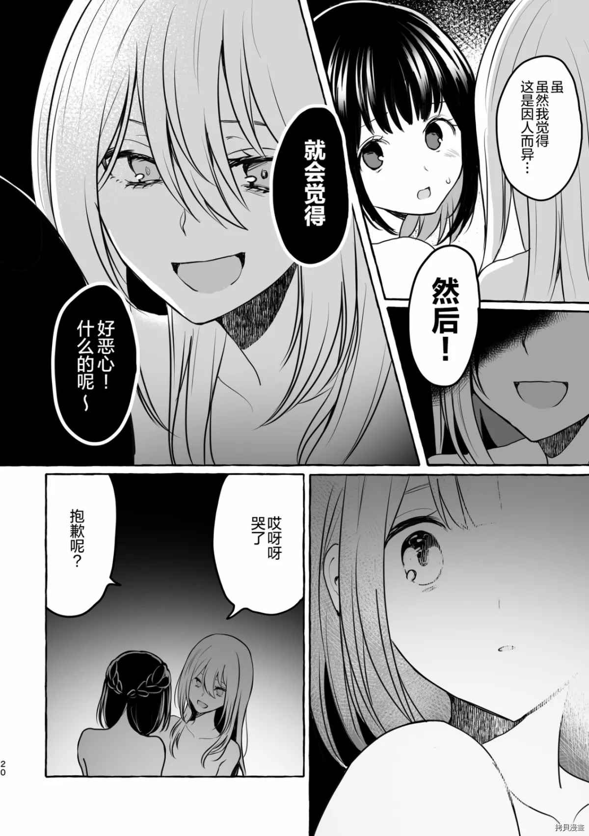 《Tanin no Sex o Souzou suru na》漫画最新章节第1话免费下拉式在线观看章节第【19】张图片