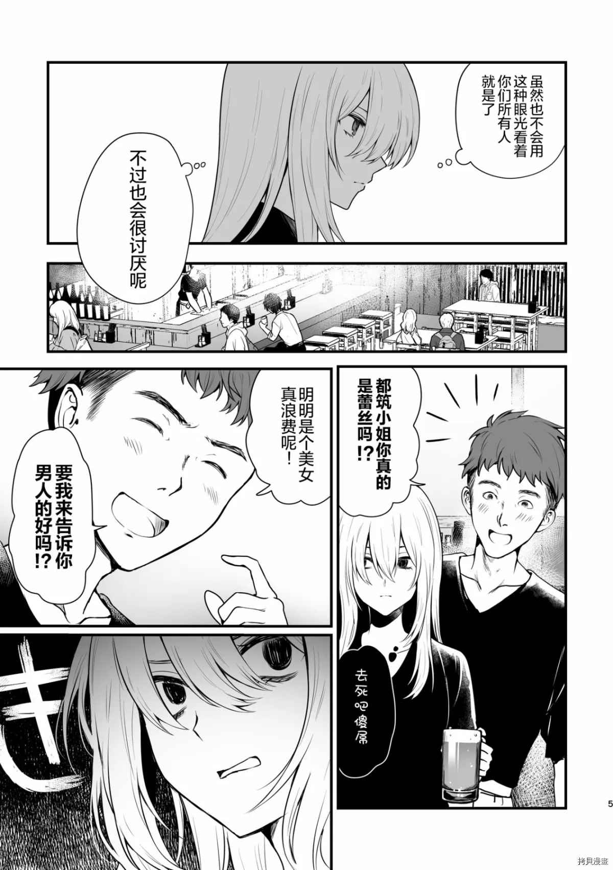 《Tanin no Sex o Souzou suru na》漫画最新章节第1话免费下拉式在线观看章节第【4】张图片