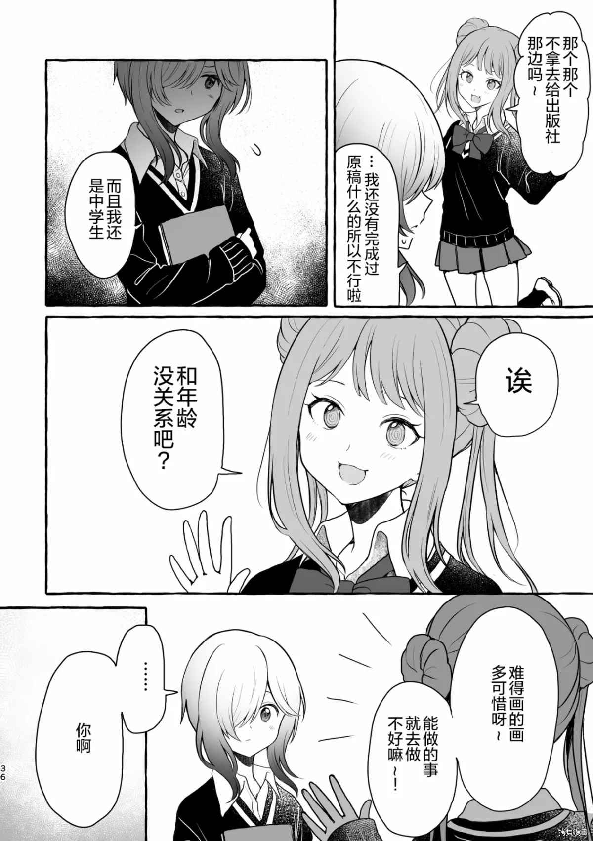 《Tanin no Sex o Souzou suru na》漫画最新章节第1话免费下拉式在线观看章节第【35】张图片