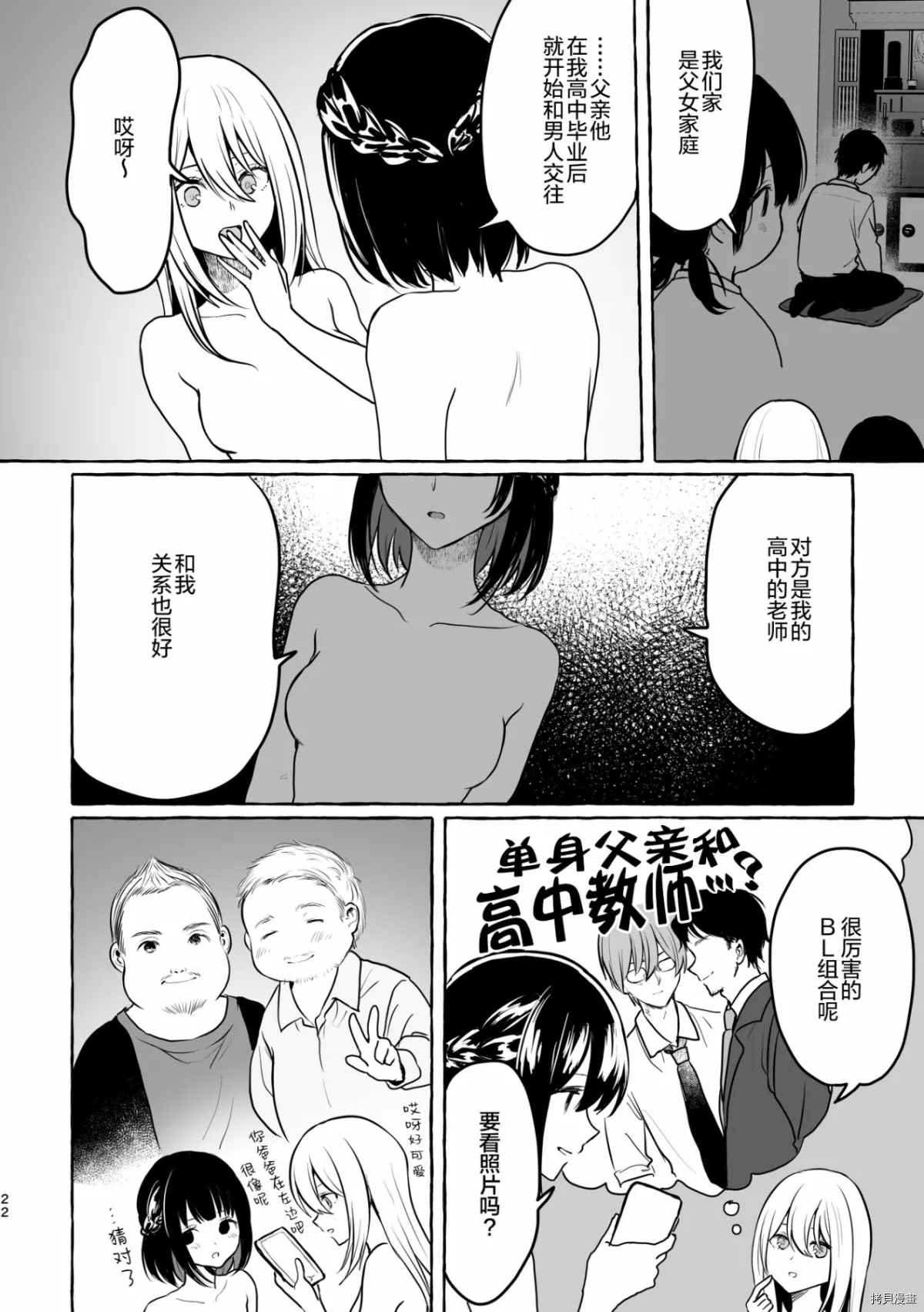 《Tanin no Sex o Souzou suru na》漫画最新章节第1话免费下拉式在线观看章节第【21】张图片