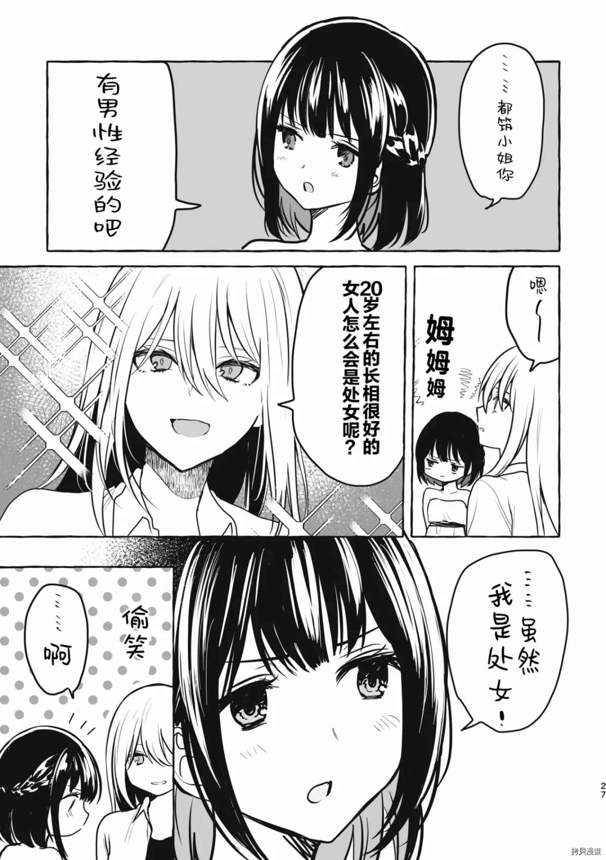 《Tanin no Sex o Souzou suru na》漫画最新章节第1话免费下拉式在线观看章节第【26】张图片