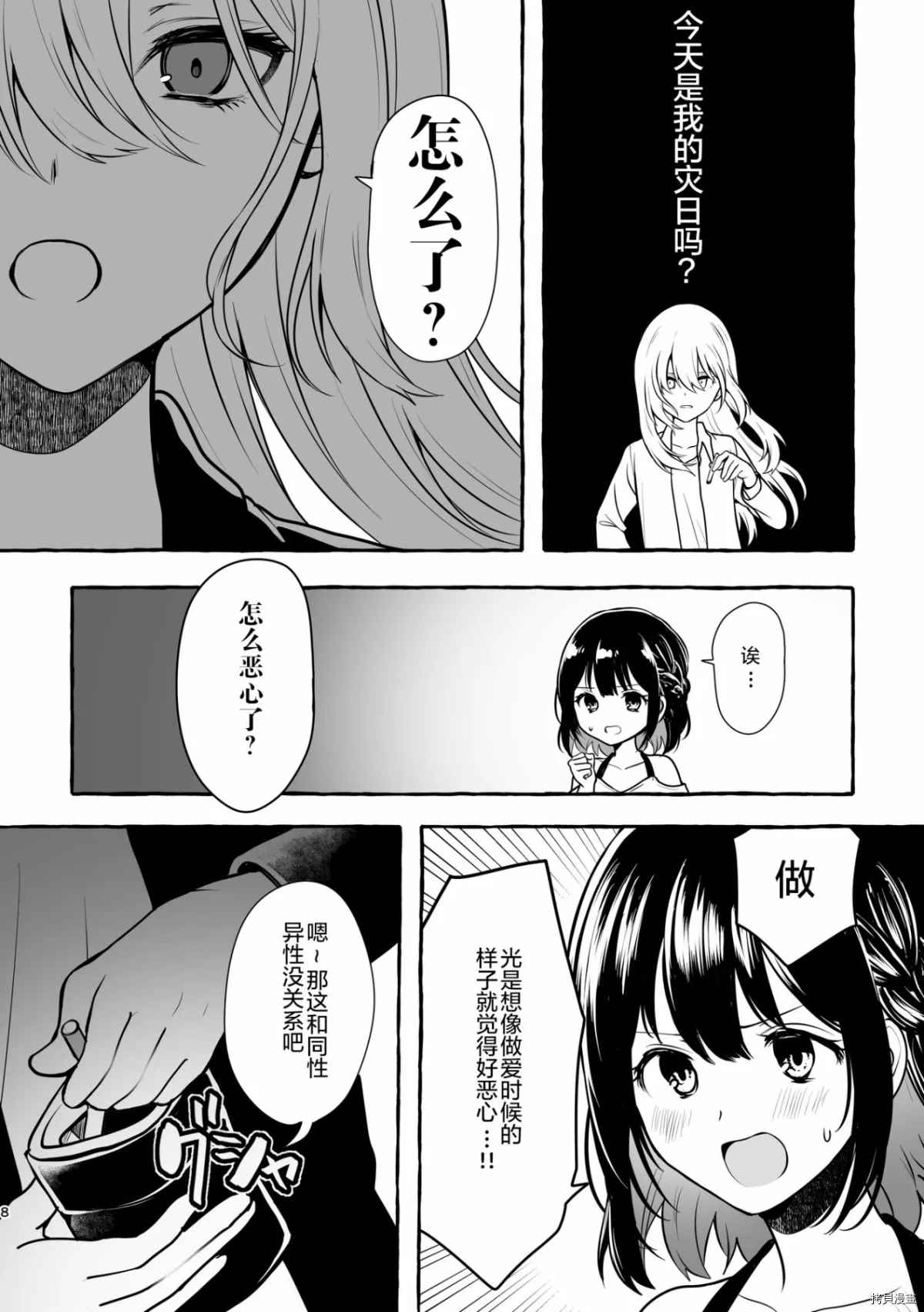 《Tanin no Sex o Souzou suru na》漫画最新章节第1话免费下拉式在线观看章节第【7】张图片