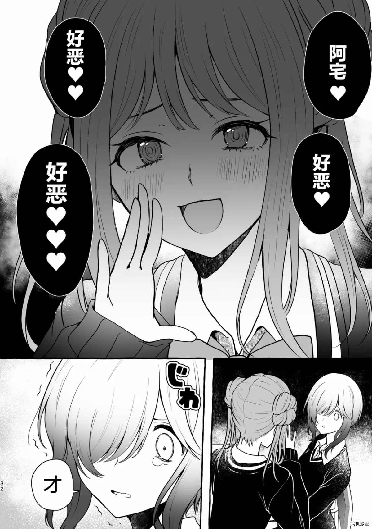 《Tanin no Sex o Souzou suru na》漫画最新章节第1话免费下拉式在线观看章节第【31】张图片