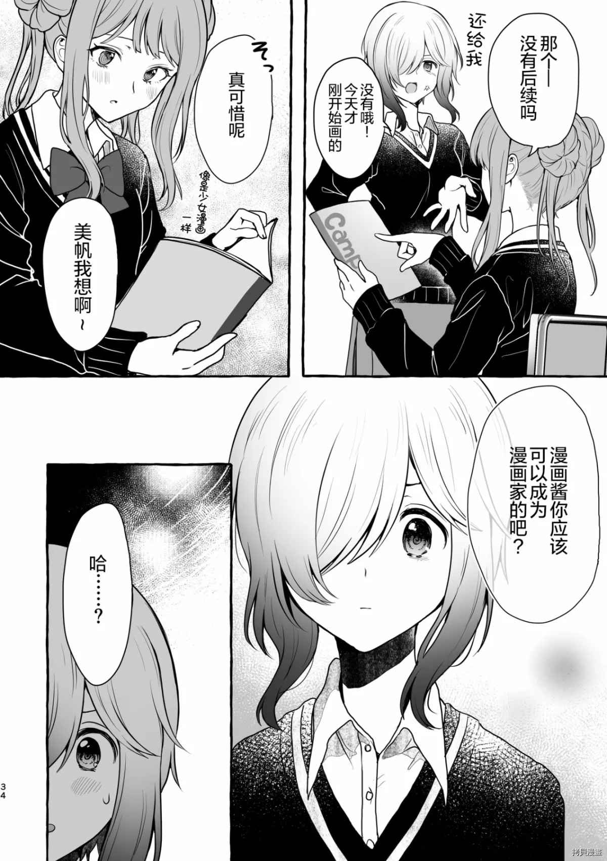 《Tanin no Sex o Souzou suru na》漫画最新章节第1话免费下拉式在线观看章节第【33】张图片