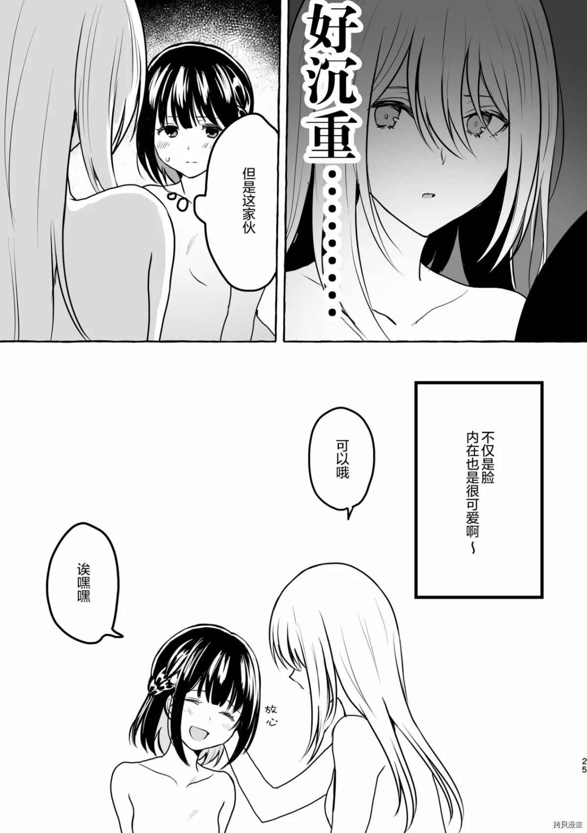 《Tanin no Sex o Souzou suru na》漫画最新章节第1话免费下拉式在线观看章节第【24】张图片