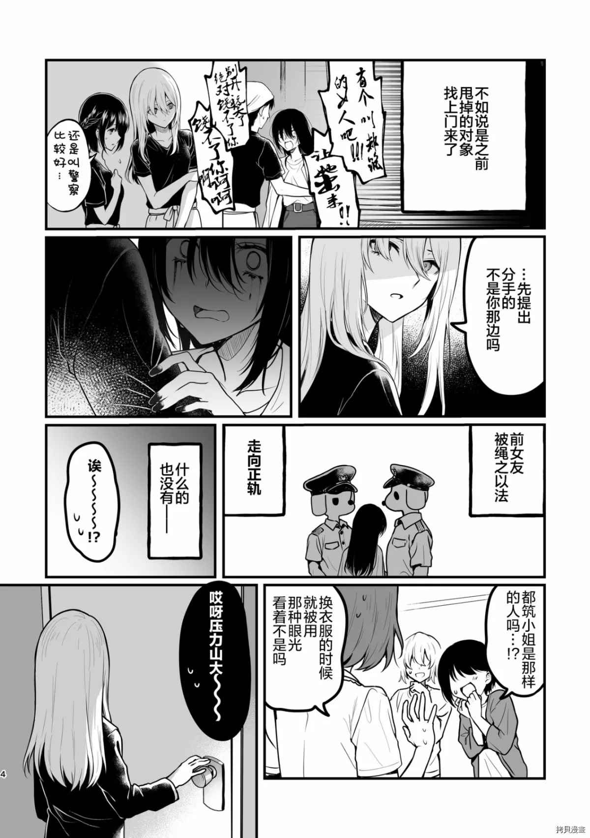 《Tanin no Sex o Souzou suru na》漫画最新章节第1话免费下拉式在线观看章节第【3】张图片