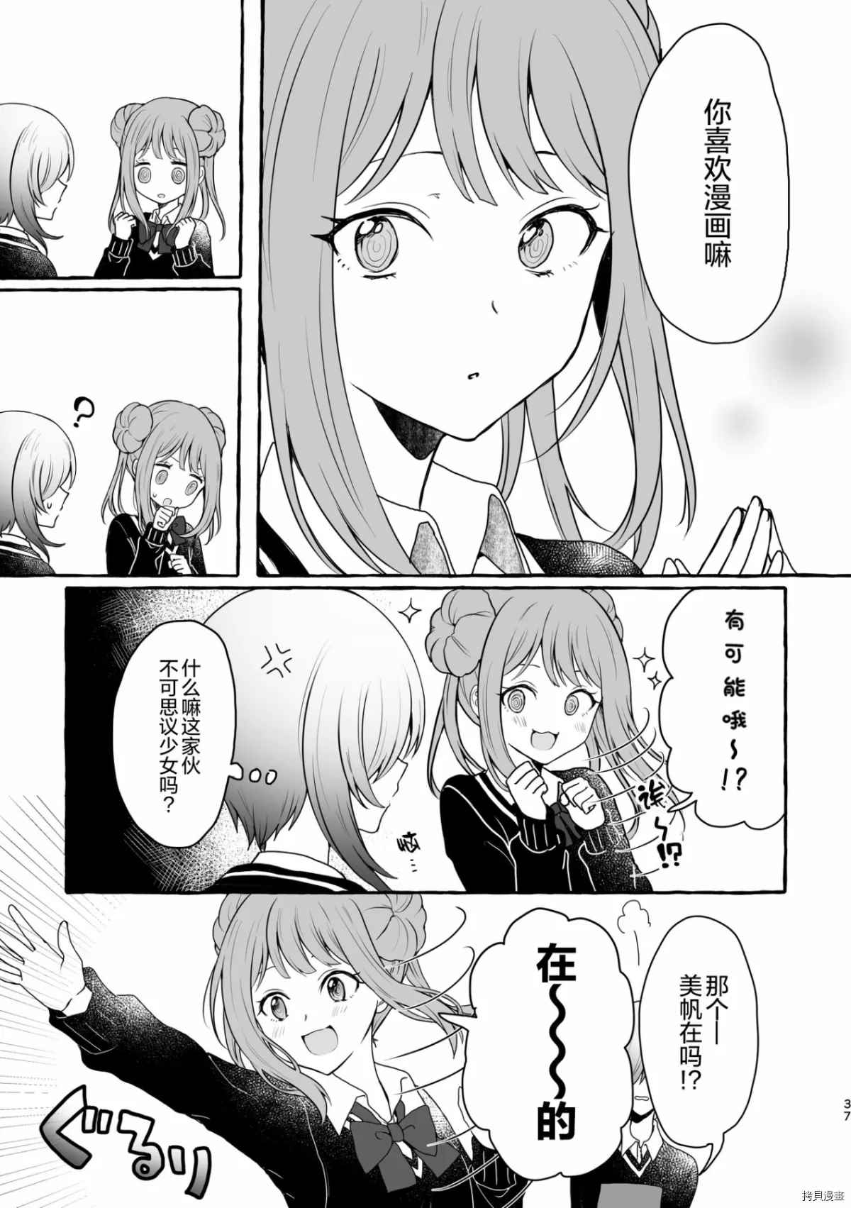 《Tanin no Sex o Souzou suru na》漫画最新章节第1话免费下拉式在线观看章节第【36】张图片