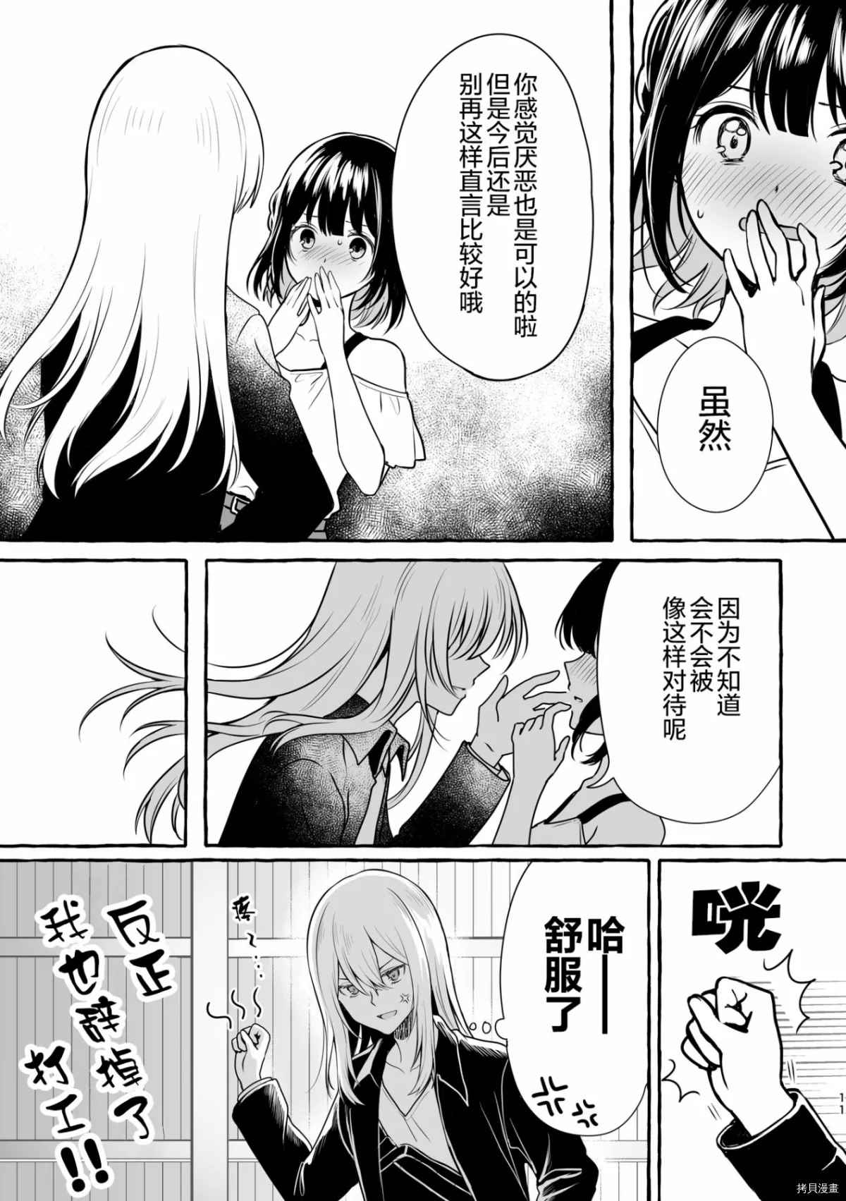 《Tanin no Sex o Souzou suru na》漫画最新章节第1话免费下拉式在线观看章节第【10】张图片