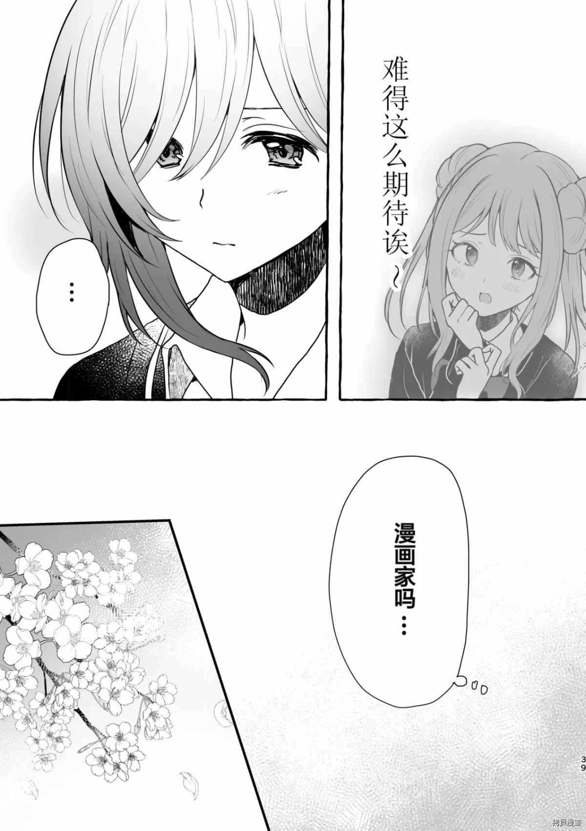 《Tanin no Sex o Souzou suru na》漫画最新章节第1话免费下拉式在线观看章节第【38】张图片