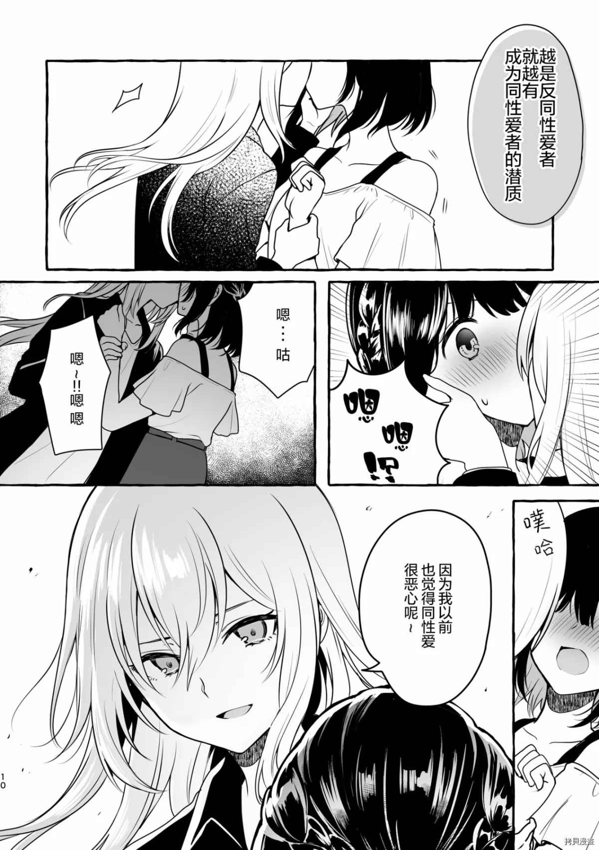 《Tanin no Sex o Souzou suru na》漫画最新章节第1话免费下拉式在线观看章节第【9】张图片