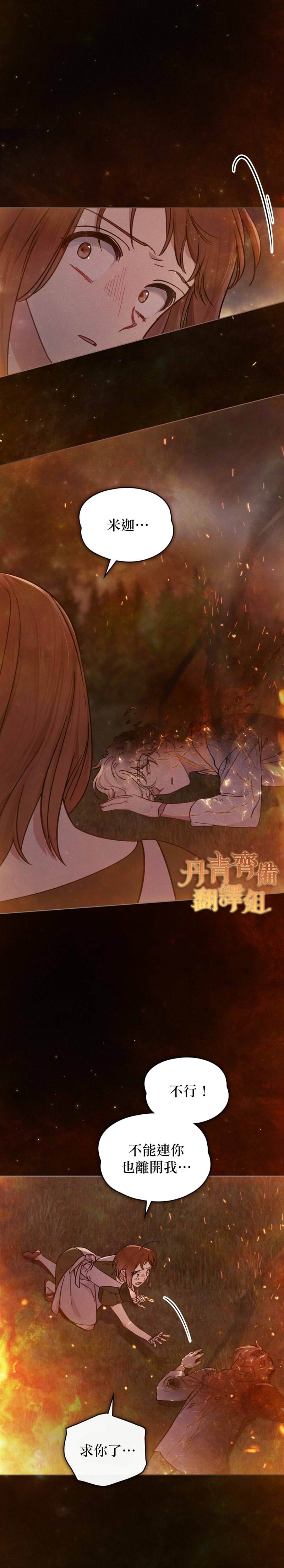 《伊万洁琳之剑》漫画最新章节第8话免费下拉式在线观看章节第【20】张图片