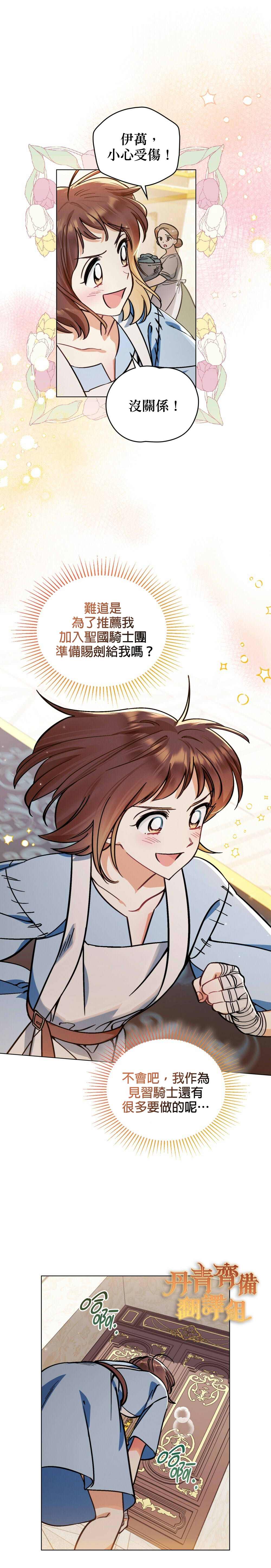 《伊万洁琳之剑》漫画最新章节第2话免费下拉式在线观看章节第【14】张图片