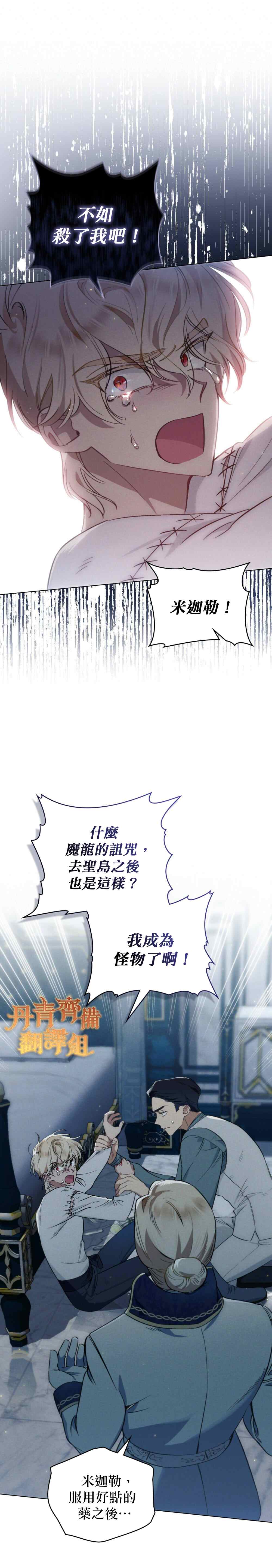 《伊万洁琳之剑》漫画最新章节第11话免费下拉式在线观看章节第【5】张图片