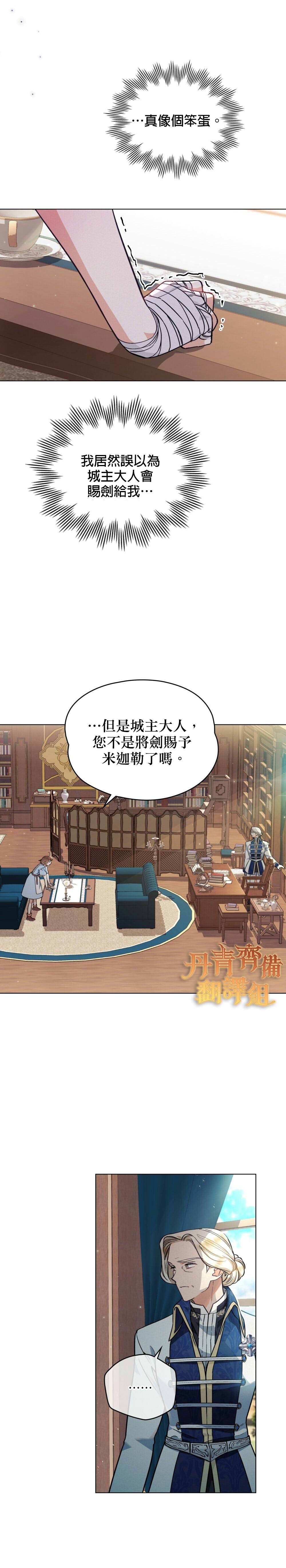 《伊万洁琳之剑》漫画最新章节第3话免费下拉式在线观看章节第【2】张图片