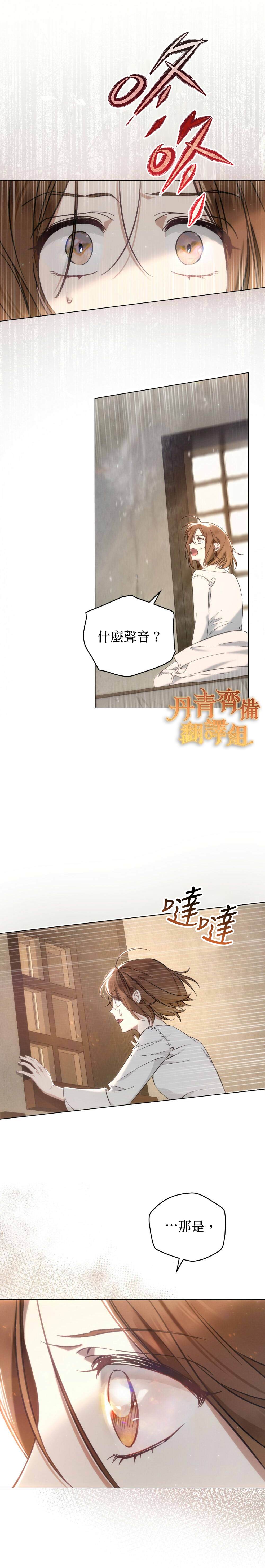《伊万洁琳之剑》漫画最新章节第20话免费下拉式在线观看章节第【4】张图片