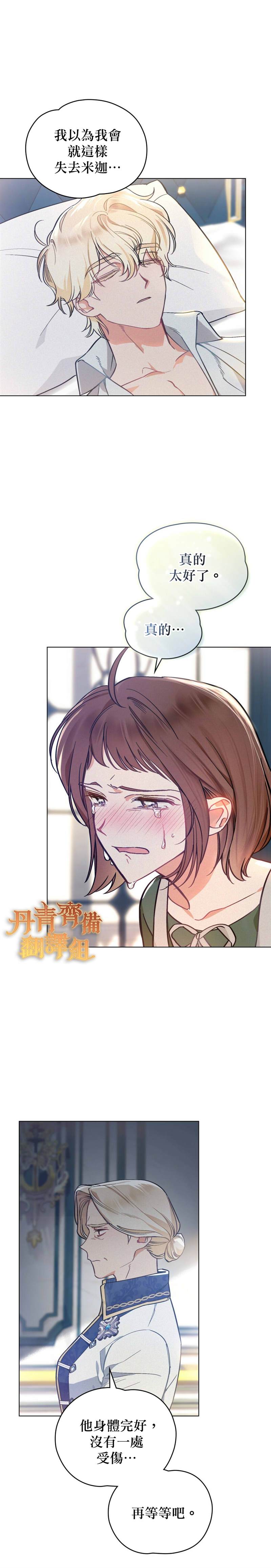 《伊万洁琳之剑》漫画最新章节第9话免费下拉式在线观看章节第【7】张图片