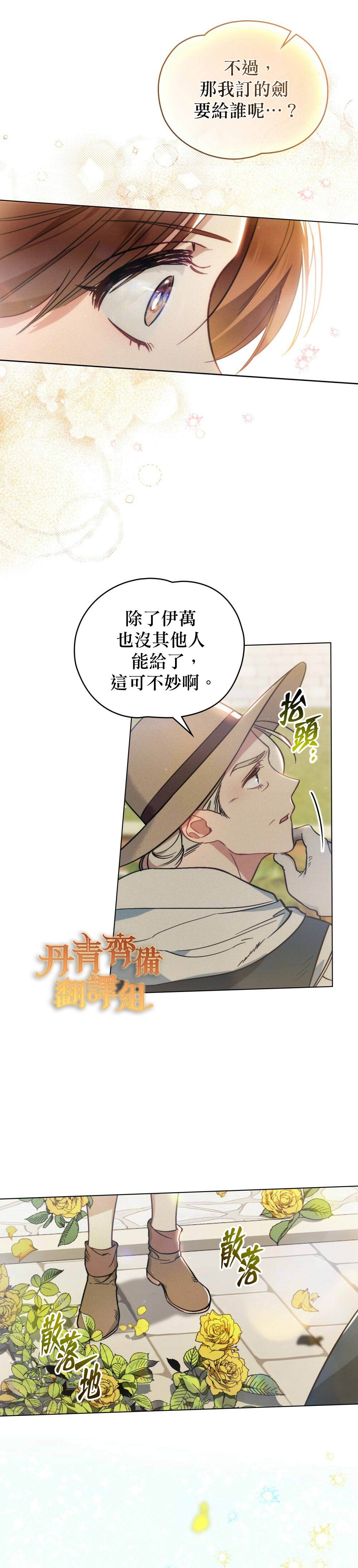 《伊万洁琳之剑》漫画最新章节第12话免费下拉式在线观看章节第【15】张图片