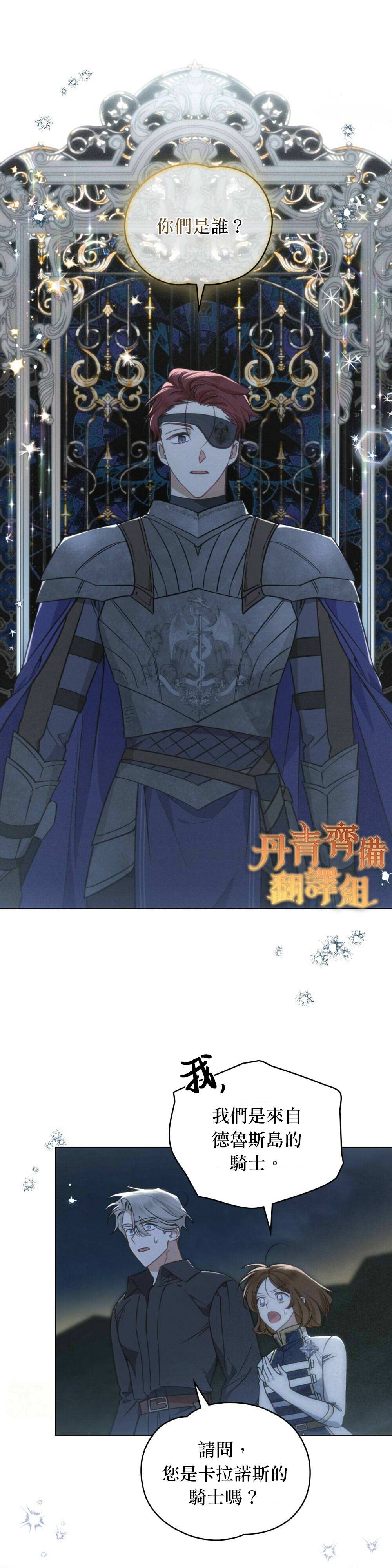 《伊万洁琳之剑》漫画最新章节第16话免费下拉式在线观看章节第【8】张图片