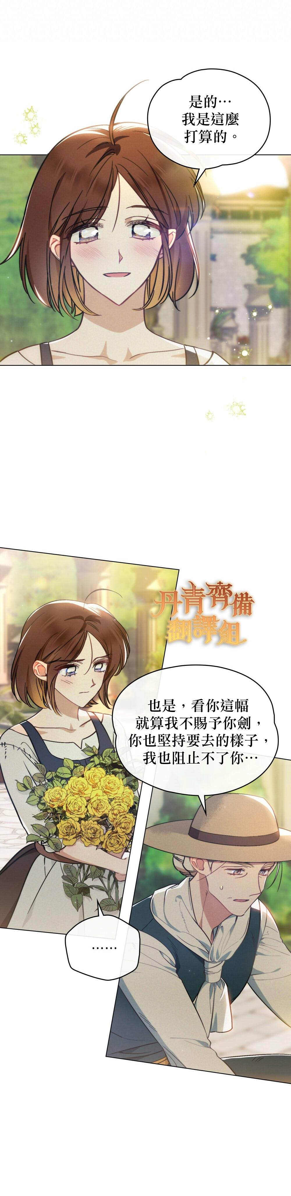 《伊万洁琳之剑》漫画最新章节第12话免费下拉式在线观看章节第【14】张图片